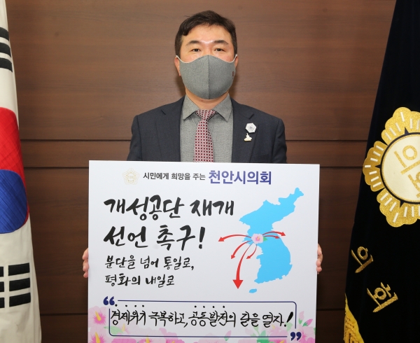 천안시의회 황천순 의장