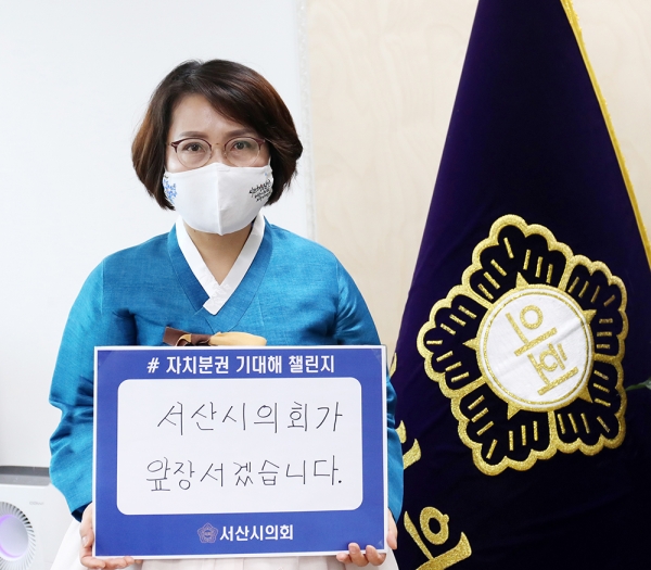 서산시의회 이연희 의장