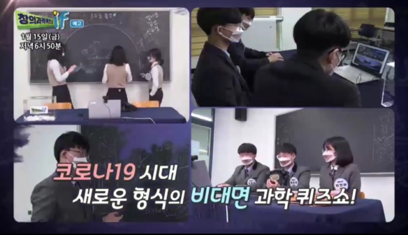 '창의과학 퀴즈쇼 if' 개최