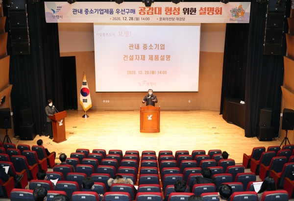 작년 중소기업체 우선구매 공감대 형성을 위한 설명회 장면