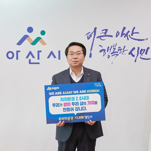 오세현 아산시장 ‘자치분권 기대해’ 챌린지 참여 사진