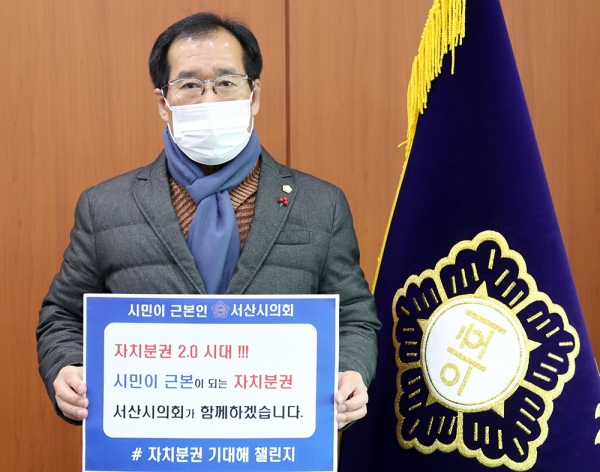 임재관 서산시의원