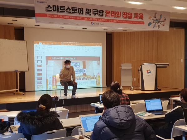 지난 16일, 지역민들을 대상으로 스마트스토어 등 온라인 창업 교육을 실시했다.(강의하고 있는 비바체 김도균 대표)
