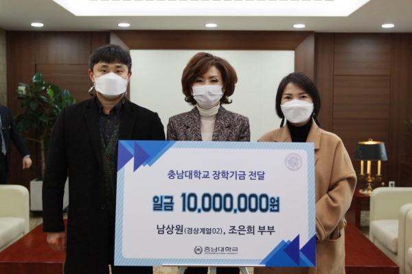 충남대 남상원 동문, 졸업 12년 만에 1,000만원 장학금 기부