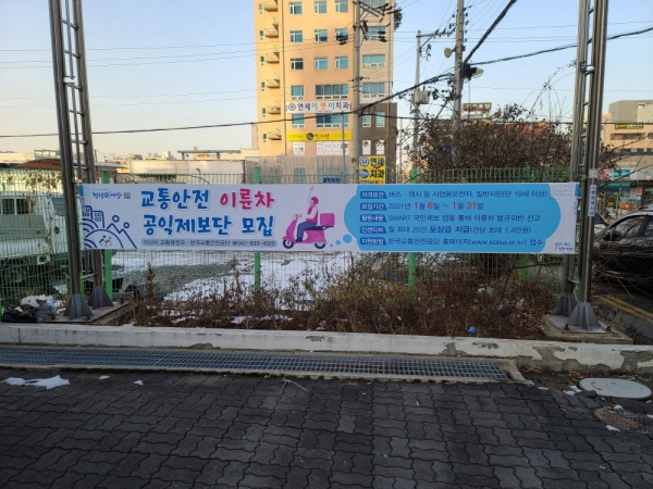 교통안전 이륜차 공익제보단 모집 현수막