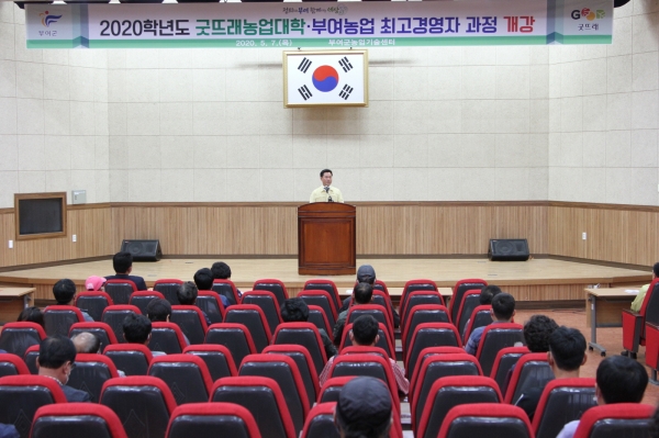 지난해 굿뜨래농업대학 개강식 장면