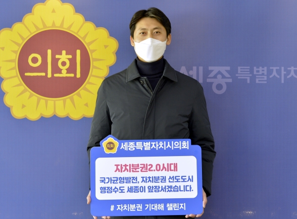 세종시의회 이태환 의장