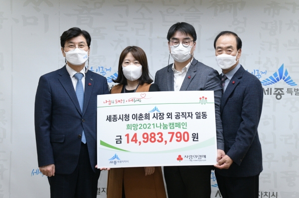 2세종시 공직자 나눔캠페인 성금 기탁