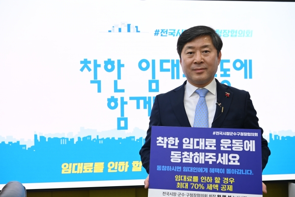 황명선 전국시장군수구청장협의회 대표회장,  기초지방정부가 임대인 여러분과 함께합니다