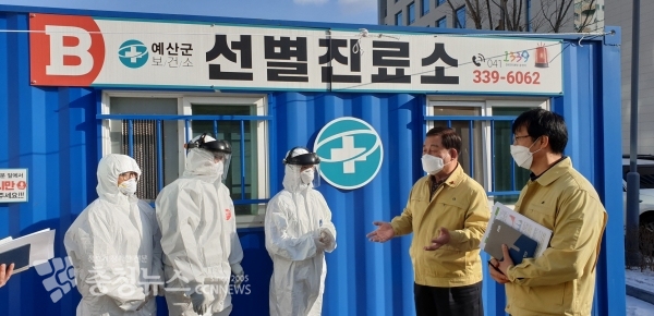 황선봉 예산군수가 군민 건강 최우선을 위한 2021년 새해 첫 행보로 선별진료소를 방문한 모습