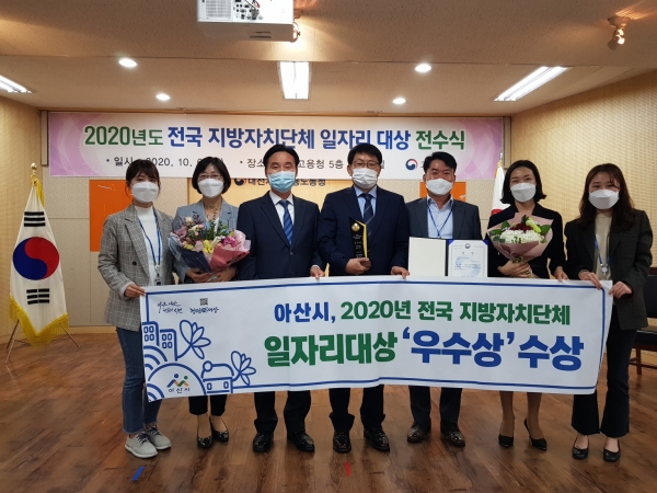 2020년도 전국 지방자치단체 일자리대상 우수상 수상 기념사진