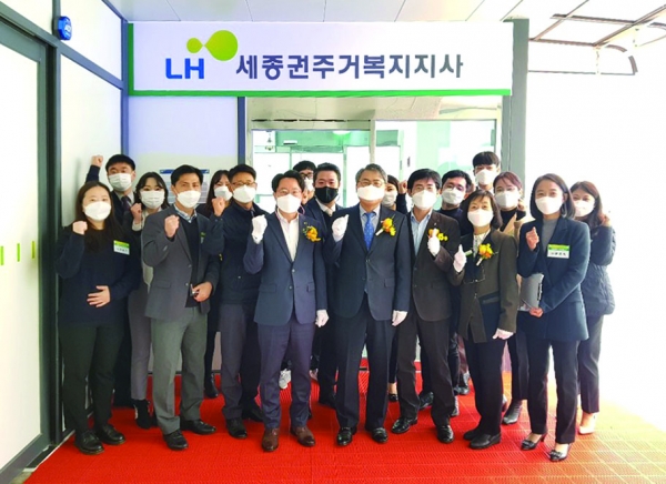 세종권주거복지지사․마이홈센터 확장.이전 개소식