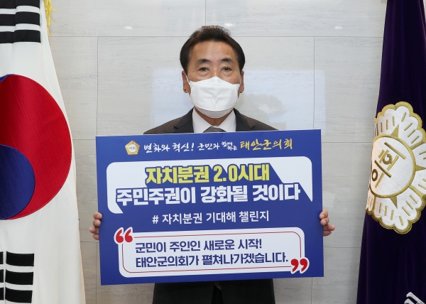 태안군의회 신경철 의장