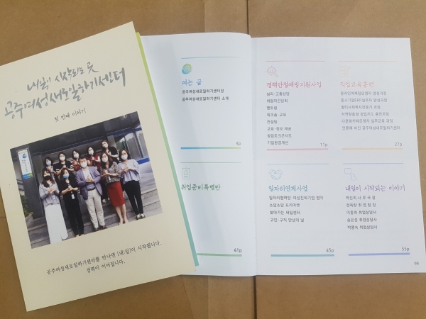 여성새로일하기센터 사업자료집 발간