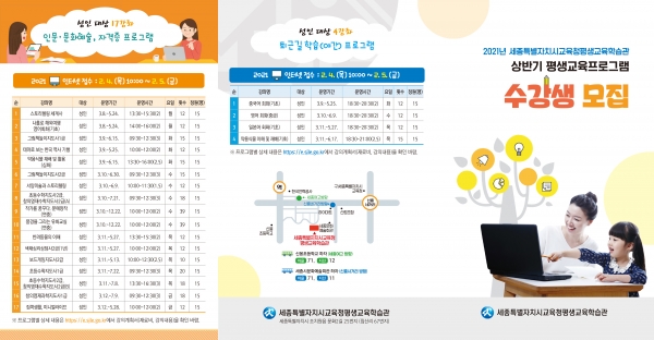 2021년도 상반기 평생교육 프로그램 수강생 모집 포스터