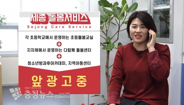 세종 돌봄서비스 홍보 영상 모습