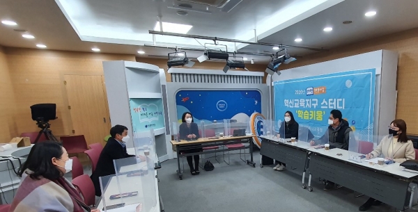 동부마을교육지원센터, 혁신교육지구 연간 계획 협의회 개최