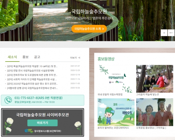 국립하늘숲추모원 누리집