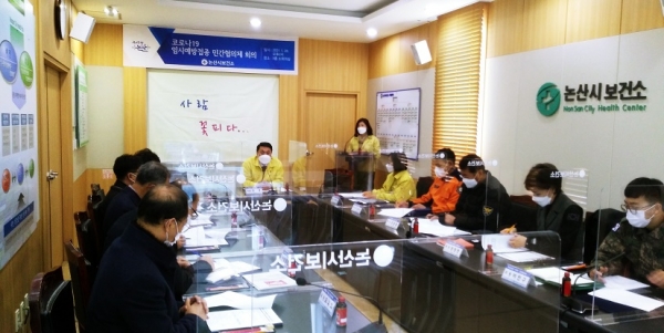 ‘코로나19임시예방접종 민관지역협의체’ 구성 추진단 회의 개최 모습
