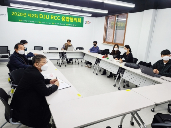 지난 28일  ‘2020 제2회 DJU RCC 융합협의회’ 개최