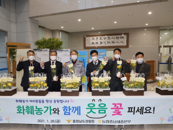 길정섭 본부장(왼쪽 두 번째), NH농협은행 충남영업본부 여운철 본부장(왼쪽 네번째),  충청남도경찰청 김홍근 공공안전부장(왼쪽 세 번째)이 화훼농가를 응원하고 있다