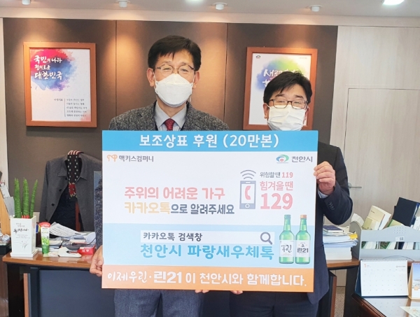 주류업체 맥키스컴퍼니와 주류라벨을 활용한 복지사각지대 위기가구 발굴 공동캠페인을 펼치기로 해 29일 맥키스컴퍼니 송일호 북부지점장과 전만권 부시장이 기념사진을 촬영