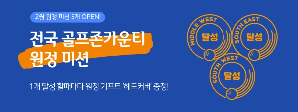 ‘원정’ 미션 프로그램 이미지