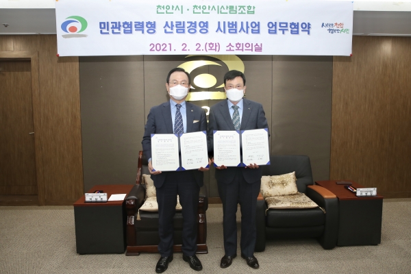 민관협력형 산림경영 시범사업 업무협약식 개최