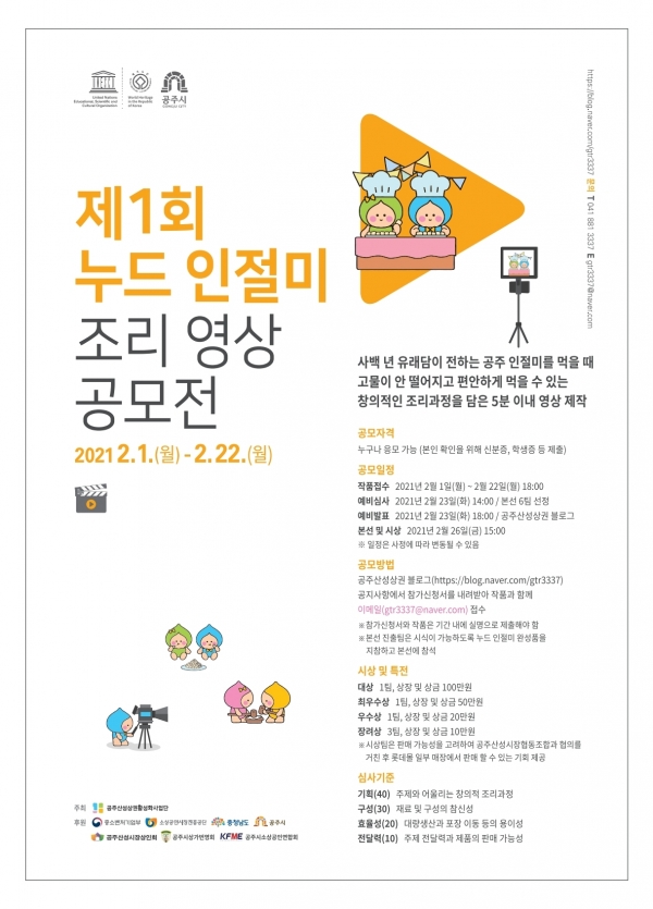 제1회 누드 인절미 조리 영상 공모전