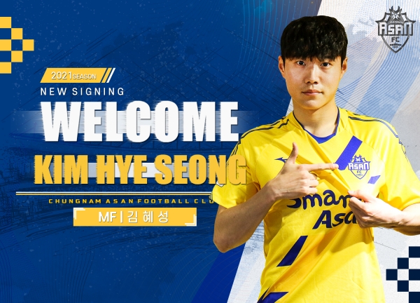 미드필더 김혜성 영입