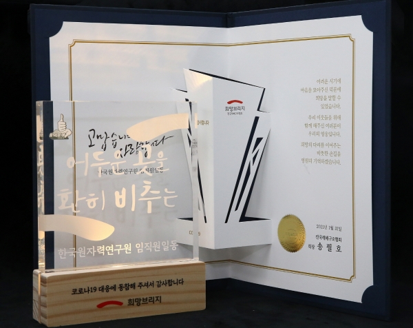 전국재해구호협회 감사패.