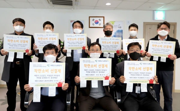 세종도시교통공사 임직원들이 착한 소비 선결제 캠페인에 적극 참여하기로 했다.