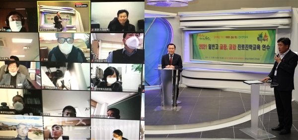 충남교육청은 진학교육 역량 강화를 위한 교장, 교감 연수를 온라인으로 진행하고 있다.