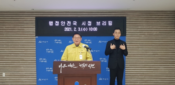 유지원 행정안전국장 시정브리핑