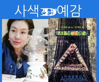 故 김홍주 작가 집필 시집 '사색예감'