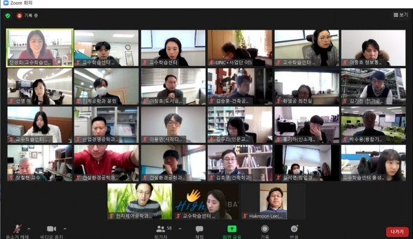 한밭대 2020학년도 동계 교수법 집중 워크숍 온라인 실시간 화면