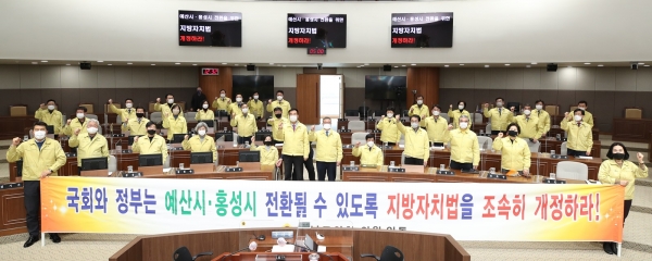 예산시홍성시 전환 지방자치법 개정 촉구 건의안
