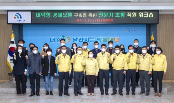 지난 3일 구청에서 대덕형 경제모델 구축을 위한 전문가 초청 직원 워크숍을 열었다