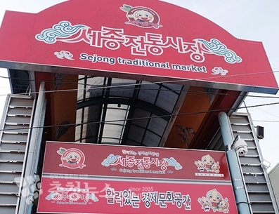 세종경찰서, 세종전통시장 조치원상인회와 업무협약