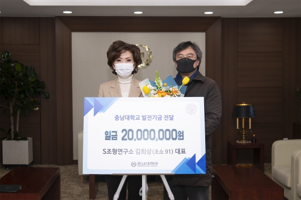 S조형연구소 김희상(조소 91) 대표, 충남대 조소과 발전기금 2천만 원 전달