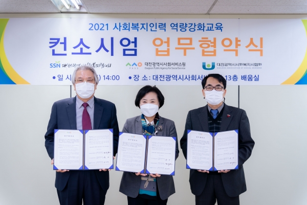왼쪽부터 최주환 대전광역시사회복지협의회장, 유미 대전광역시사회서비스원대표이사, 이경희 대전광역시사회복지사협회장