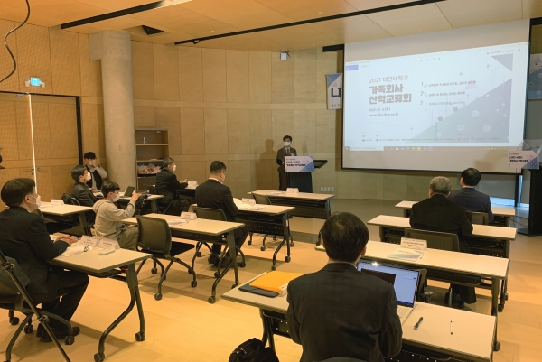 LINC+사업단, ‘2021 가족회사 산학교류회’ 개최