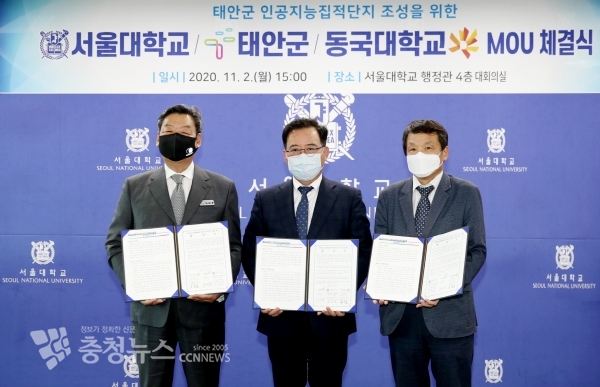 인공지능집적단지 조성을 위한 업무협약식