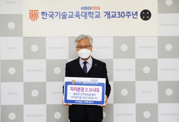 한국기술교육대학교 이성기 총장이 ‘자치분권 기대해’ 챌린지에 참여하며 손팻말을 들고 있다.