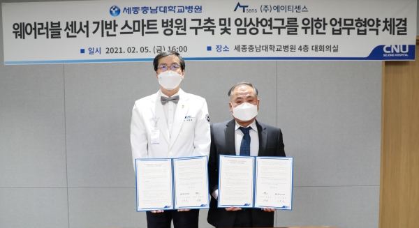 웨어러블 센서 기반 스마트병원 구축 ㈜에이티센스와 업무협약 체결식 개최 모습