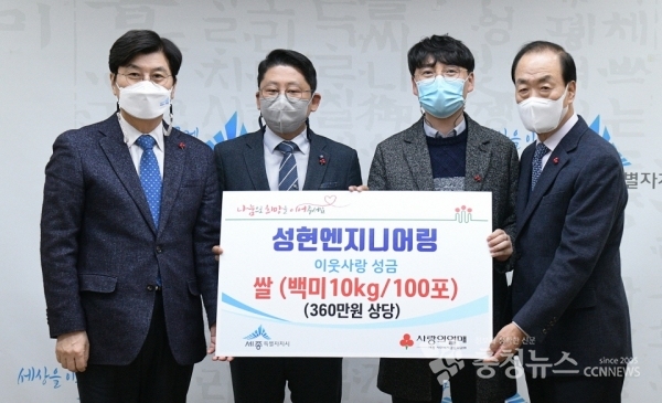 성현엔지니어링 성금기탁식