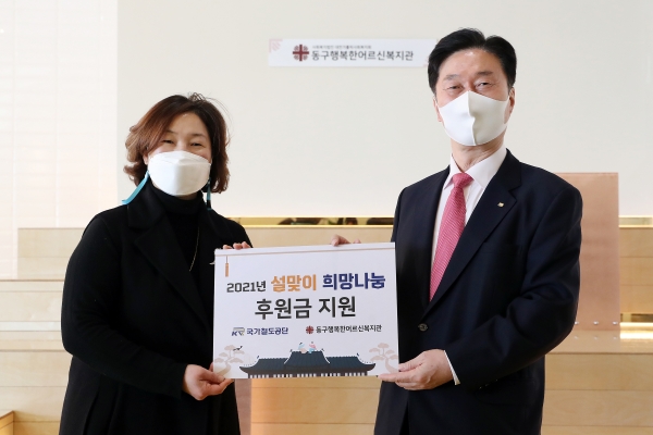 김상균 이사장(오른쪽)과 동구행복한어르신복지관 김명희 관장(왼쪽)이 8일 동구행복한어르신복지관에서 "설맞이 따뜻한 희망나눔 행사"를 개최하고 기념촬영