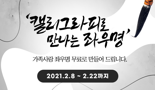 '설날, 정월대보름 맞이 온라인 이벤트' 운영