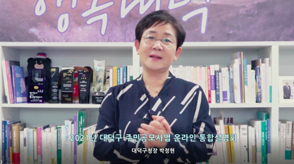 8일  ‘2021년 대덕구 주민참여 공모사업 통합설명회’를 유튜브채널 ‘덕구티이비’를 통해 온라인 생중계 모습