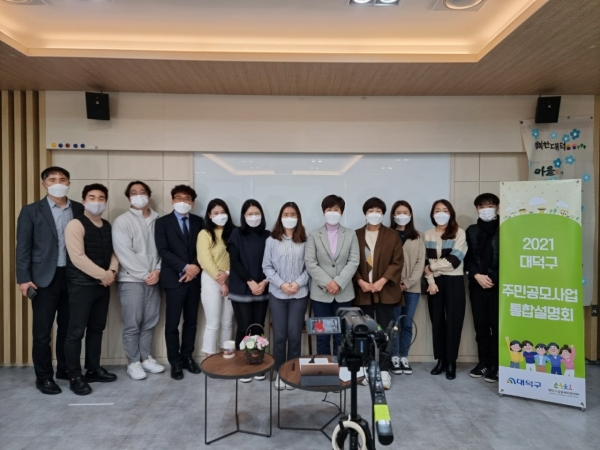 8일 ‘2021년 대덕구 주민참여 공모사업 통합설명회’를 유튜브채널 ‘덕구티이비’를 통해 온라인 생중계